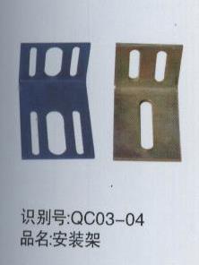 安裝架