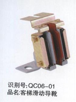 客梯滑動導靴