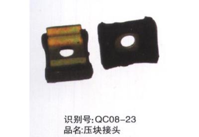 壓塊接頭